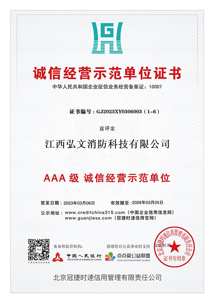 誠信經(jīng)營示范單位證書