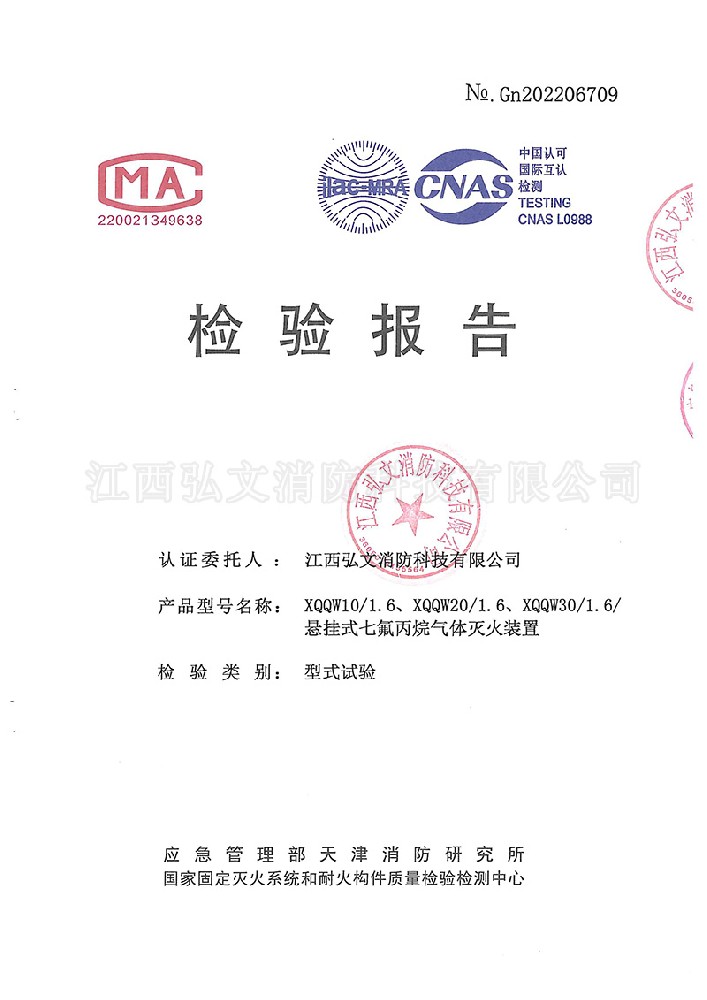 1690870151134584.jpg 溫控檢驗(yàn)報(bào)告-1.jpg