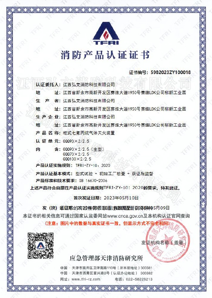 TFRI消防產(chǎn)品認(rèn)證證書(shū)（雙柜）